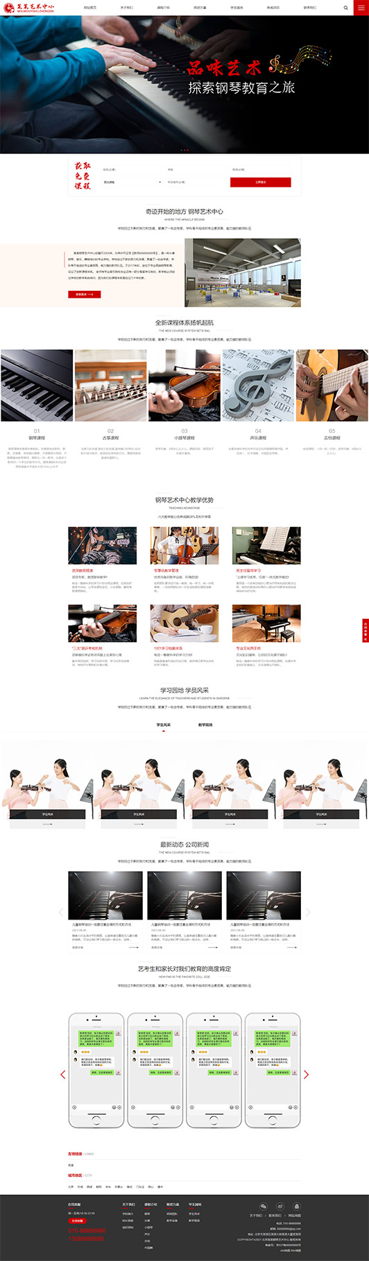 江苏钢琴艺术培训公司响应式企业网站