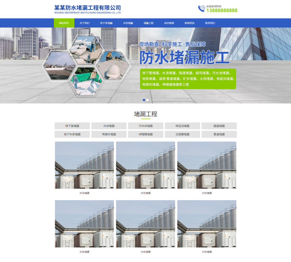 江苏防水堵漏工程通用响应式企业网站模板
