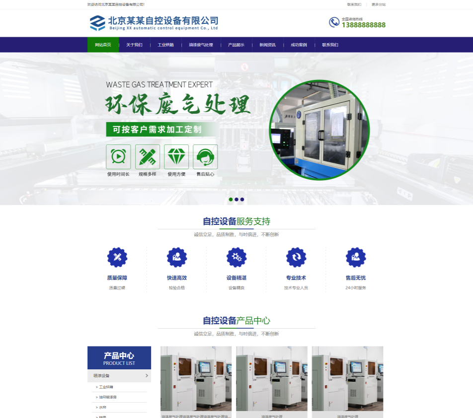 江苏自控设备行业公司通用响应式企业网站模板