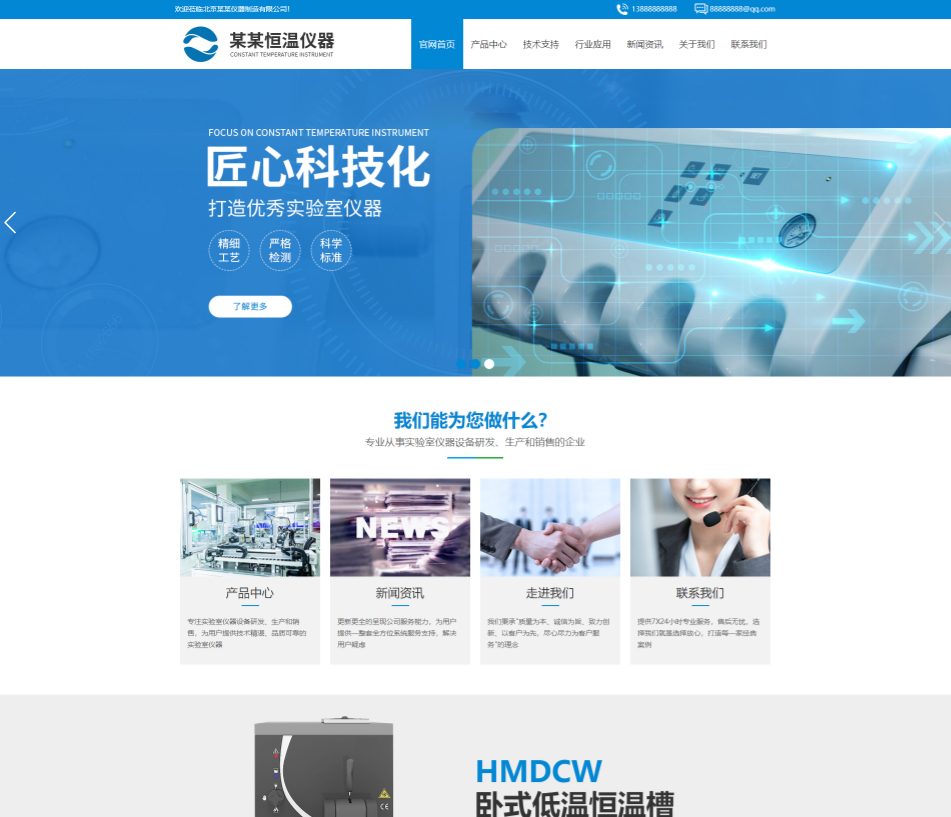 江苏仪器设备行业公司通用响应式企业网站模板