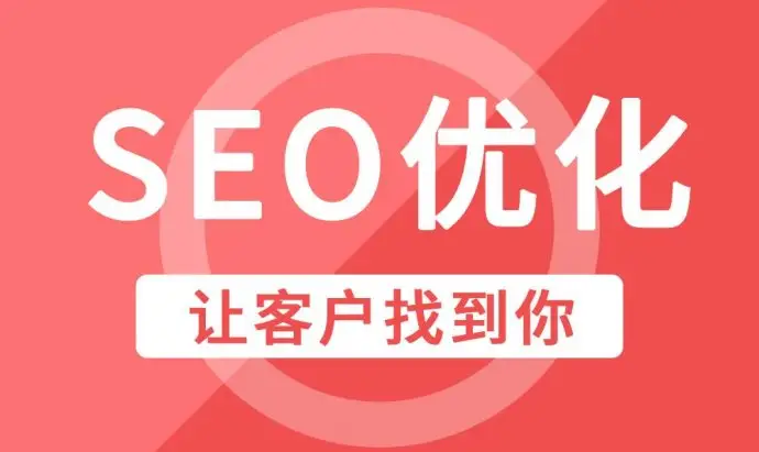 江苏企业网站整站SEO优化排名因素